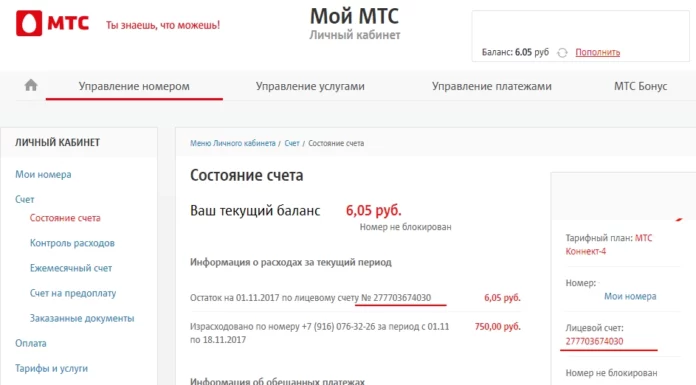 Узнать лицевой счет домашнего интернета МТС
